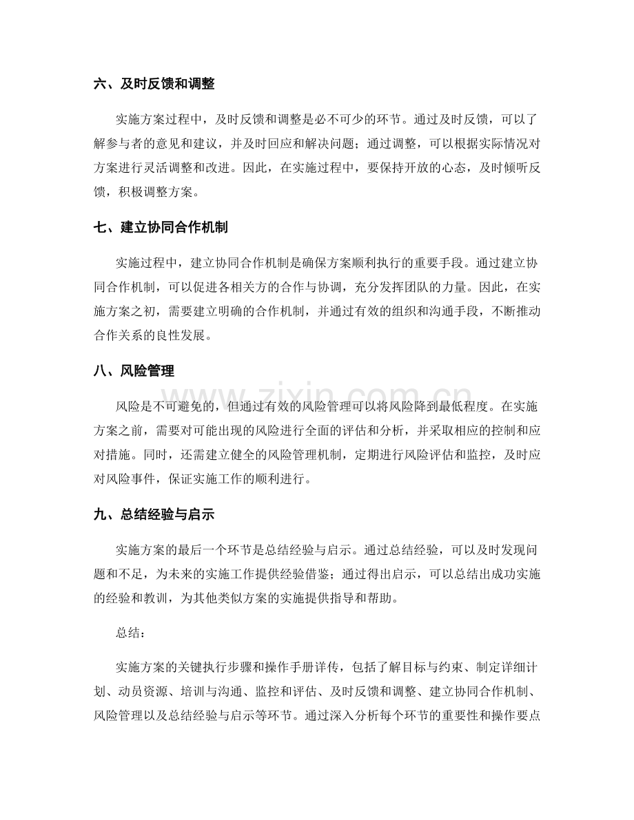 实施方案的关键执行步骤和操作手册详传.docx_第2页