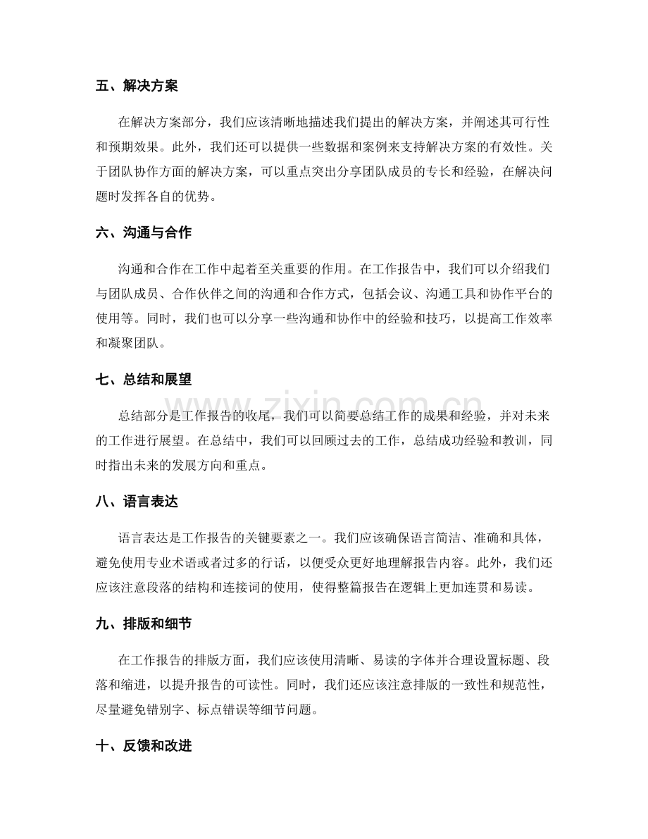 工作报告的内容梳理与整理技巧.docx_第2页