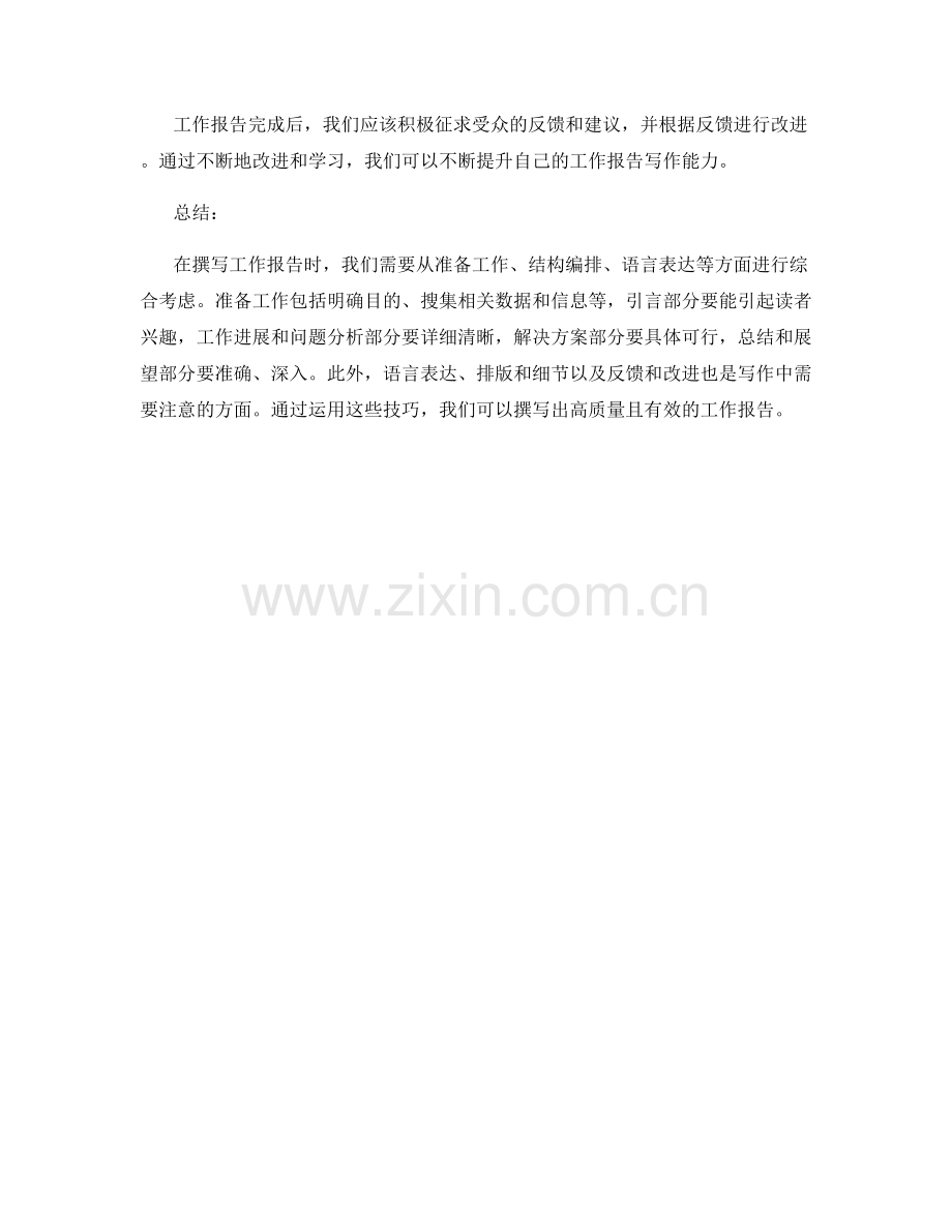 工作报告的内容梳理与整理技巧.docx_第3页