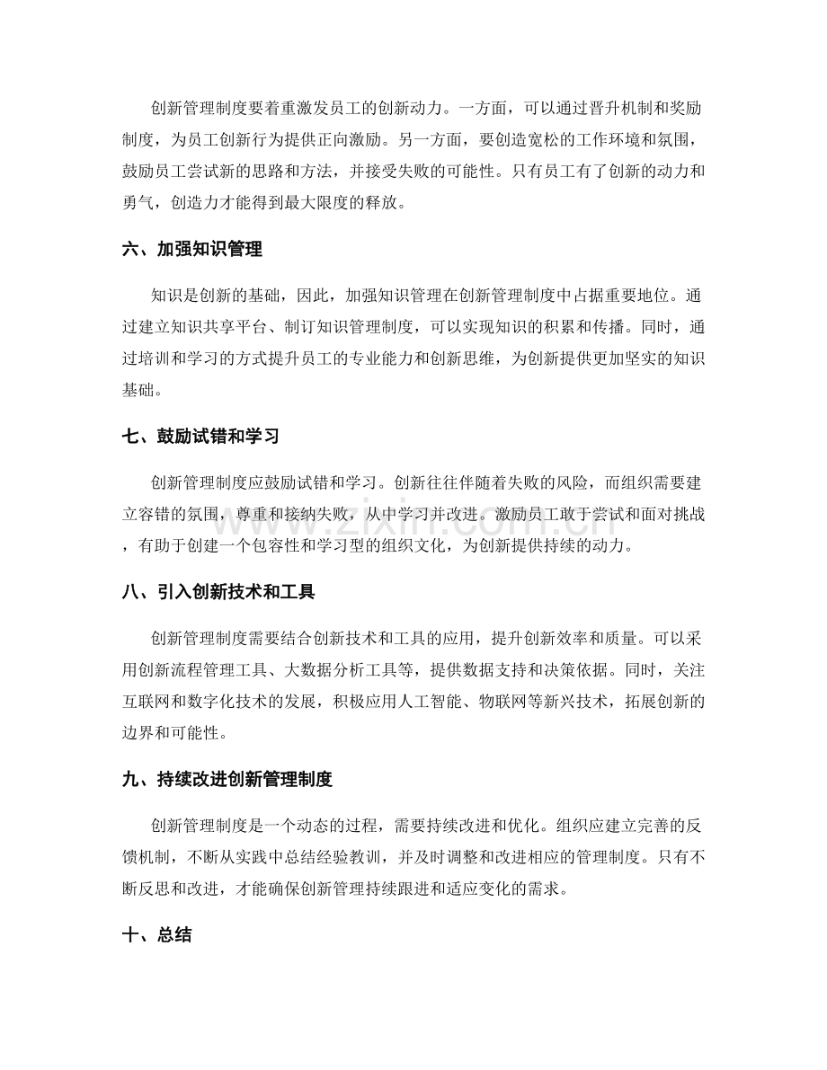 创新管理制度的切实方法和途径.docx_第2页