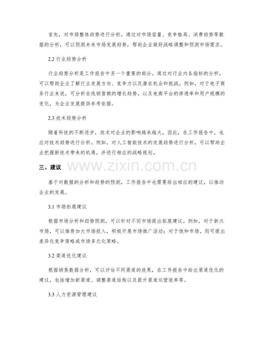 工作报告中重要数据和趋势分析建议.docx_第2页