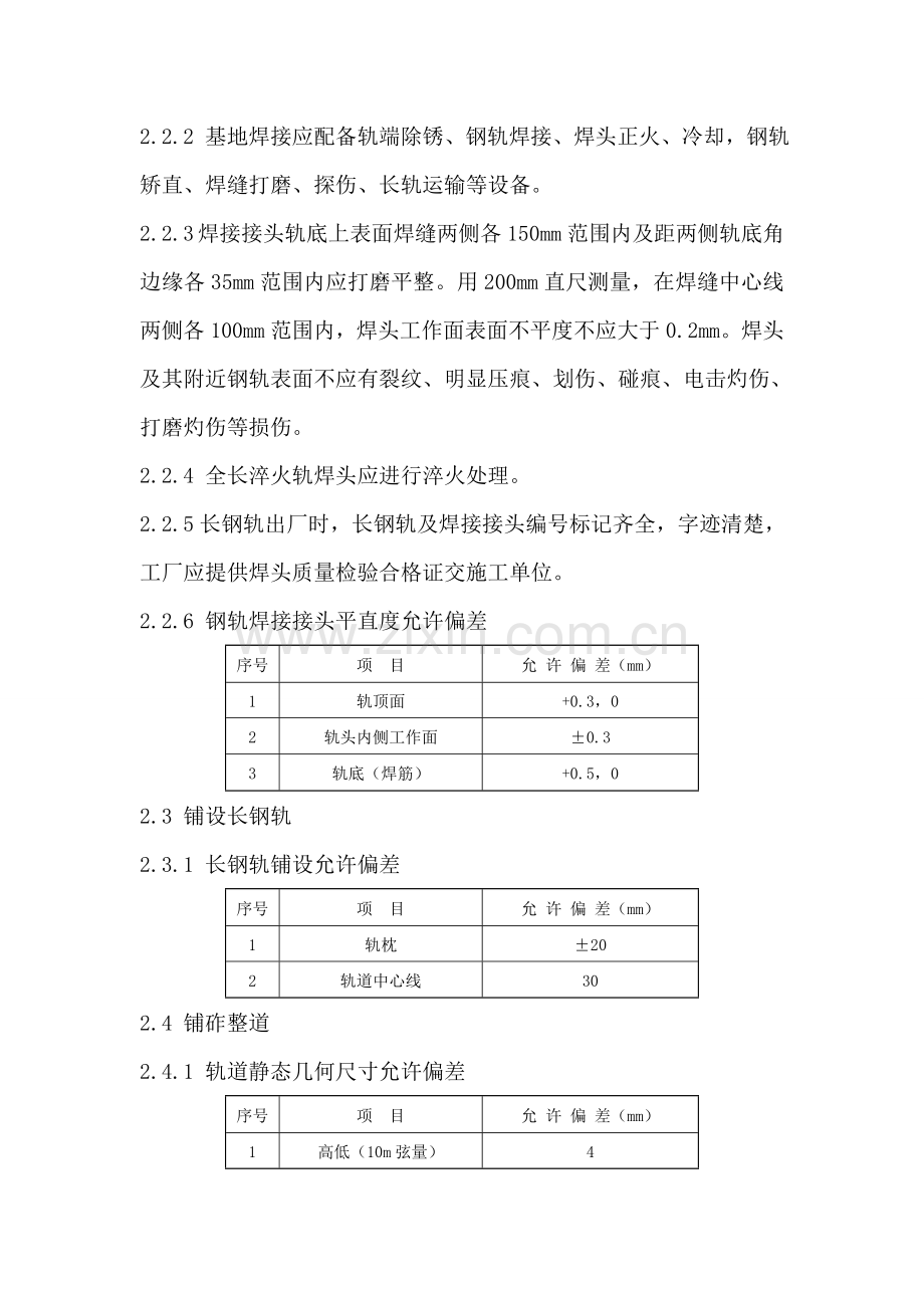 轨道验收标准DOC.doc_第2页