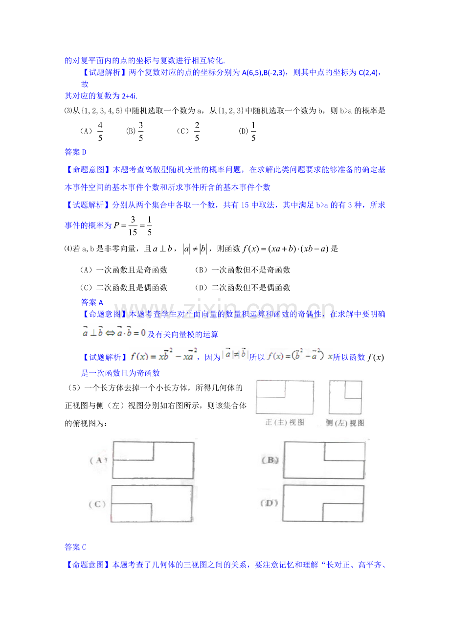高考数学文科试题解析北京卷.doc_第2页
