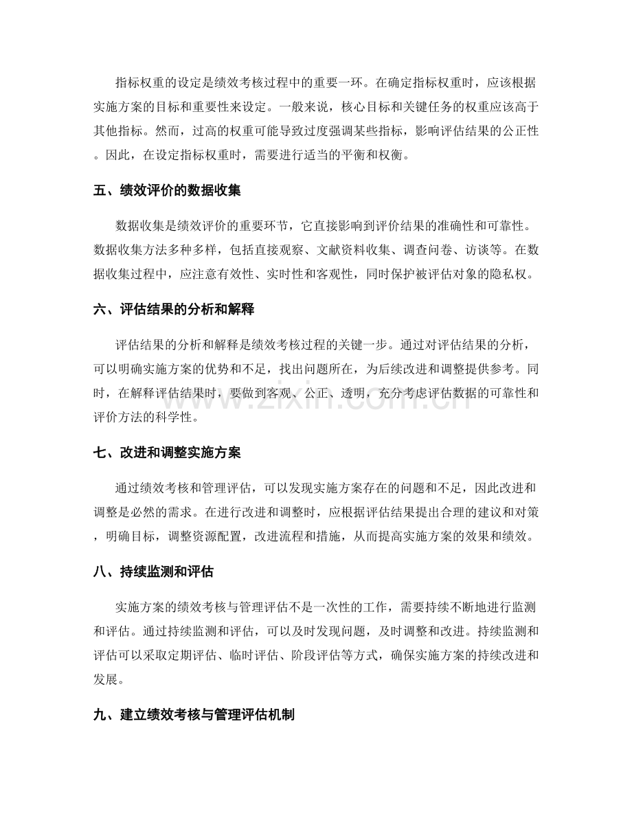 实施方案中的绩效考核与管理评估.docx_第2页