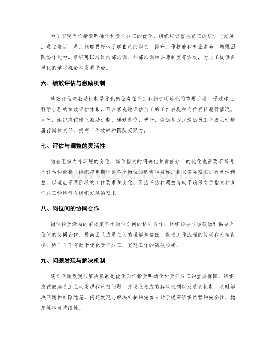 岗位职责的明确化和责任分工的优化.docx_第2页