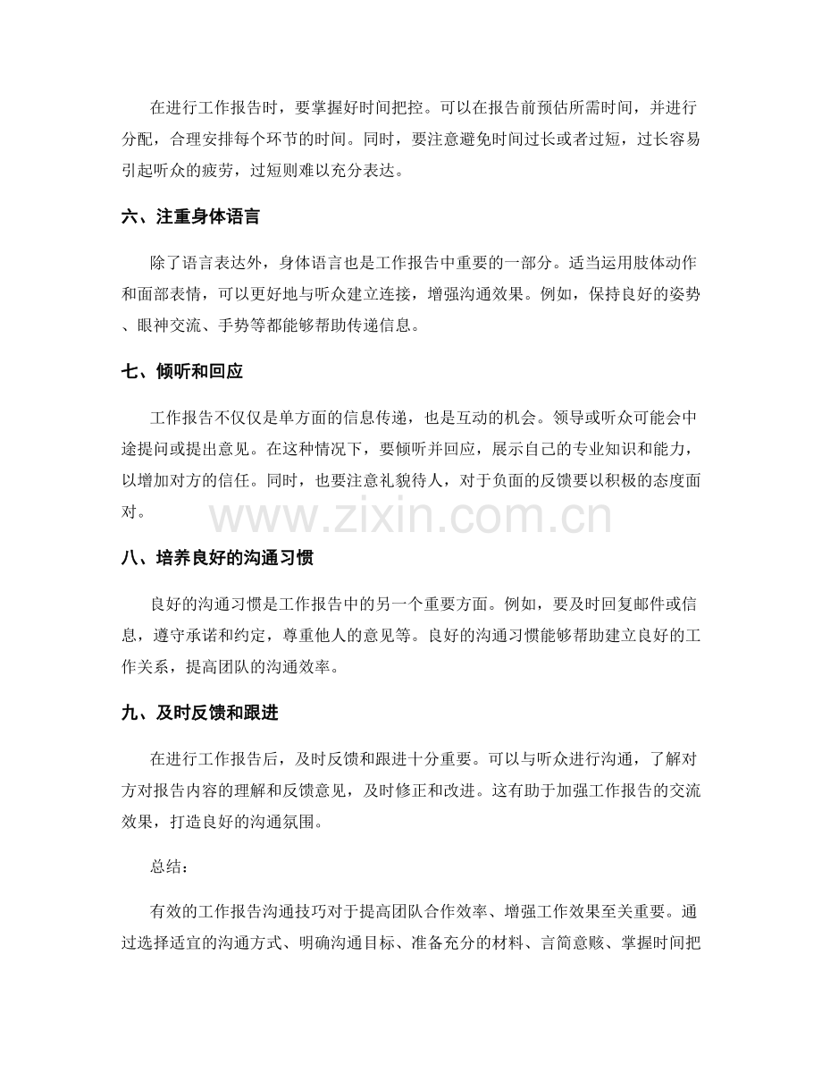 工作报告的有效沟通技巧指导.docx_第2页