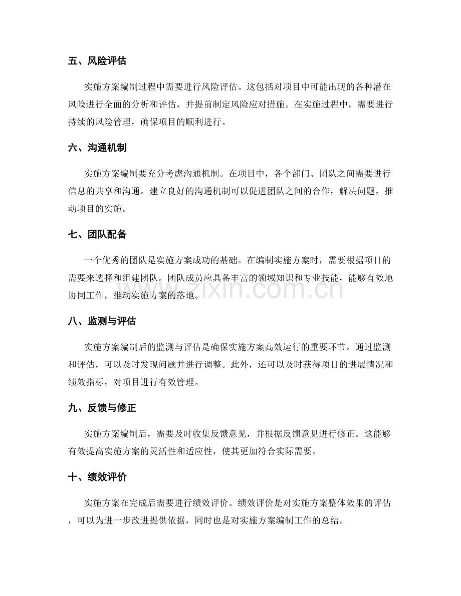 实施方案编制的关键要素与技巧.docx_第2页