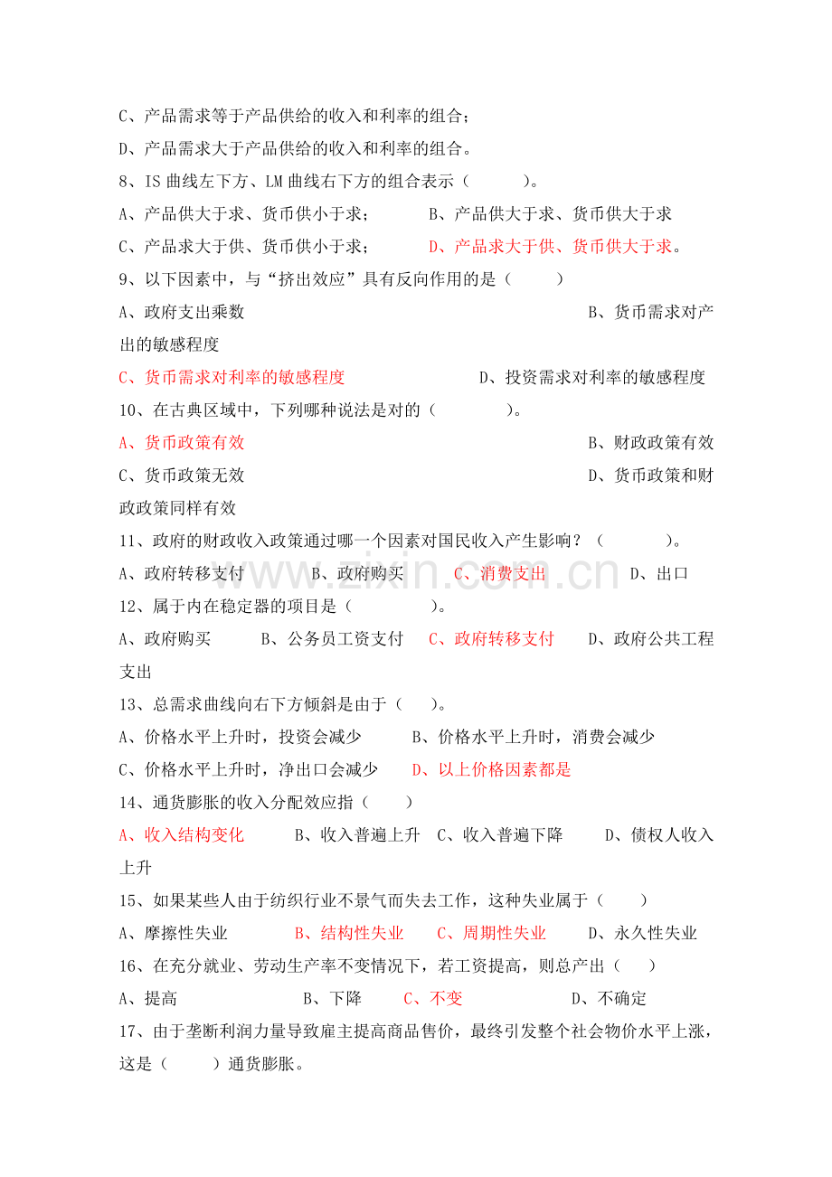 宏观经济学A2期末考试B试卷.doc_第2页