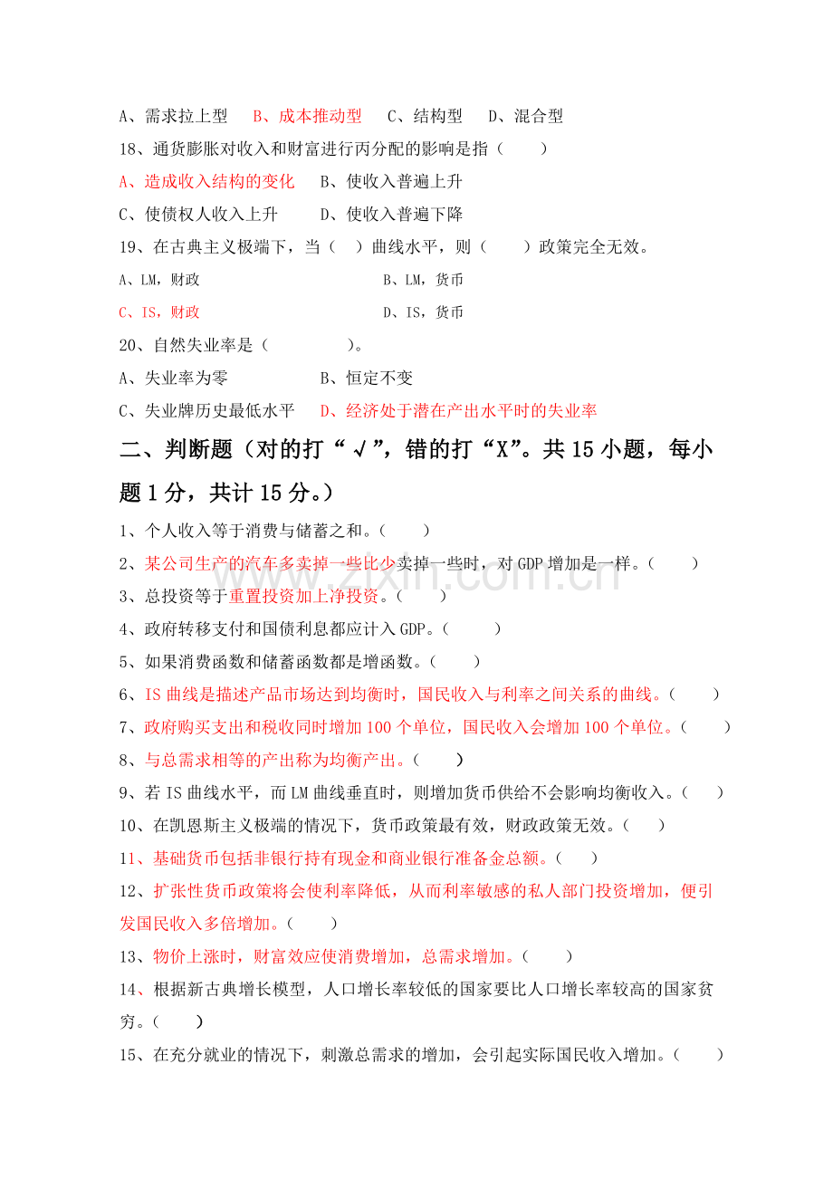 宏观经济学A2期末考试B试卷.doc_第3页