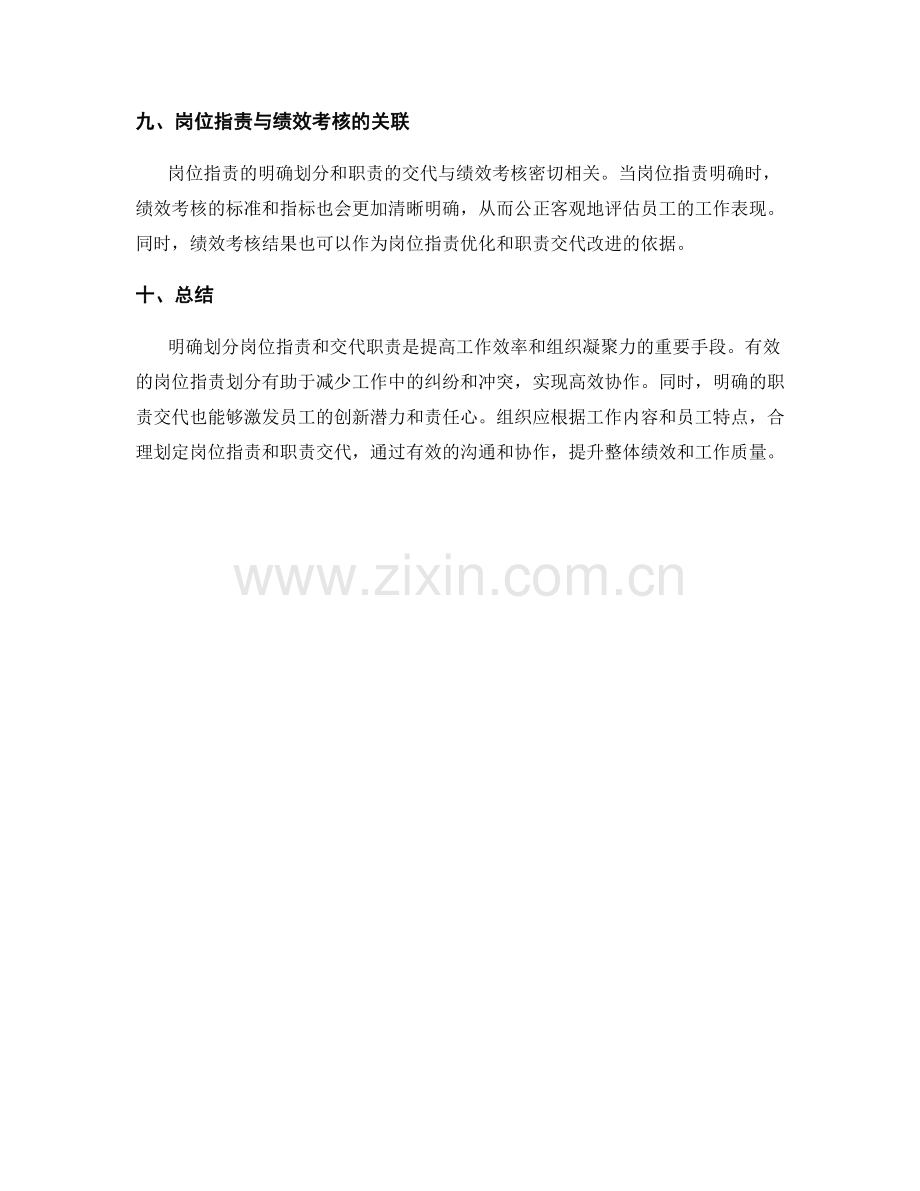 岗位职责的明确划分与职责交代.docx_第3页