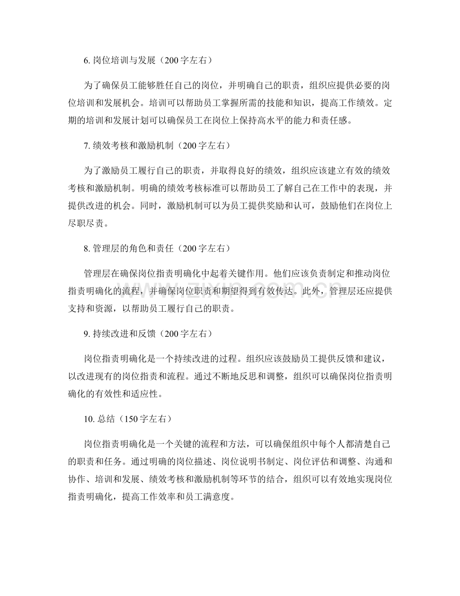 岗位职责明确化的关键流程与方法.docx_第2页