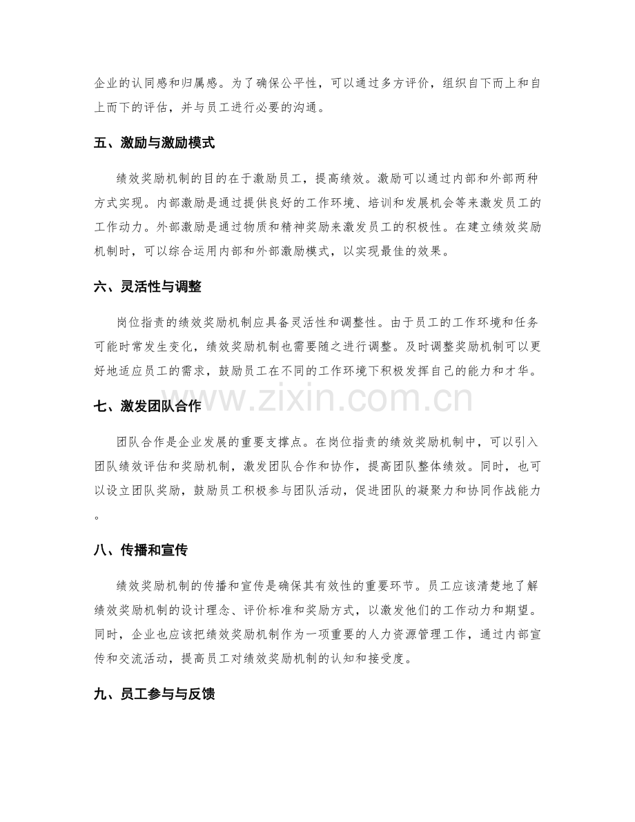 岗位职责的绩效奖励机制.docx_第2页