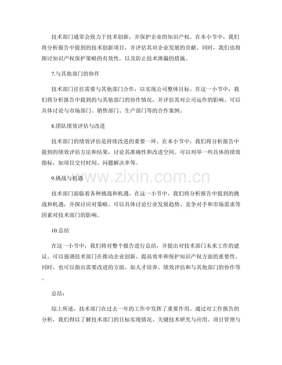 技术部门工作报告分析.docx_第2页