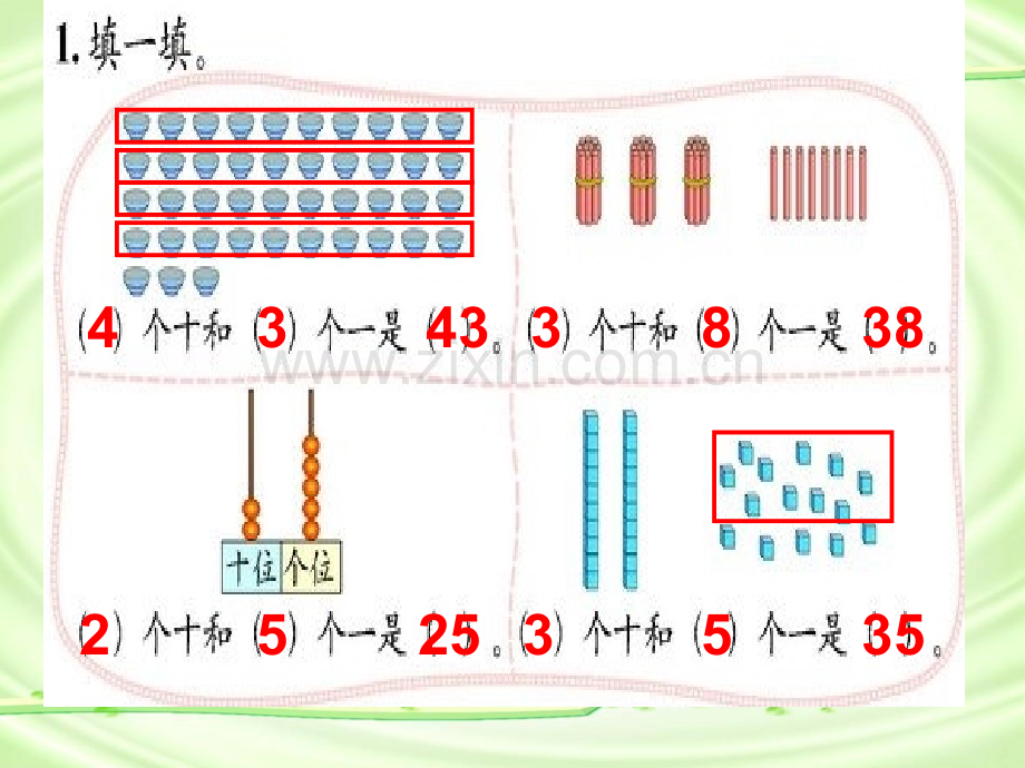 新北师大版小学数学一年级下册练习二.pptx_第2页