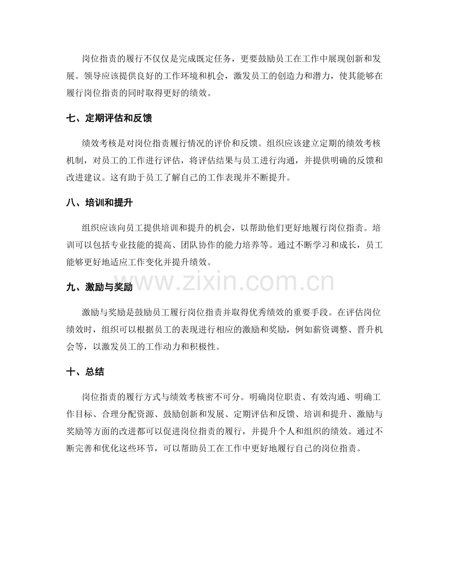 岗位职责的履行方式与绩效考核.docx_第2页