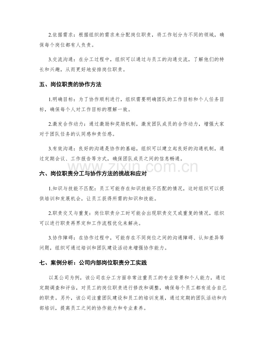 岗位职责的分工与协作方法.docx_第2页