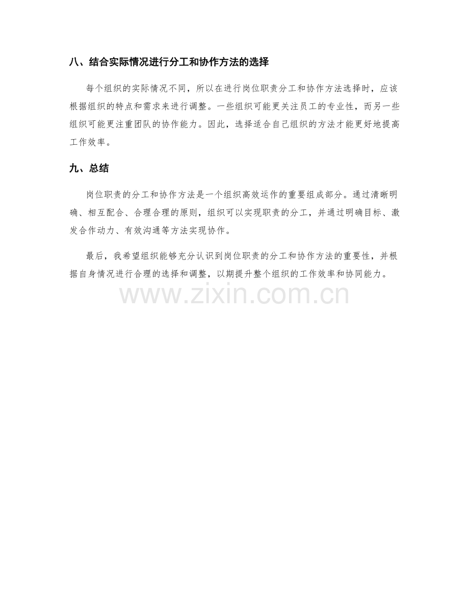 岗位职责的分工与协作方法.docx_第3页