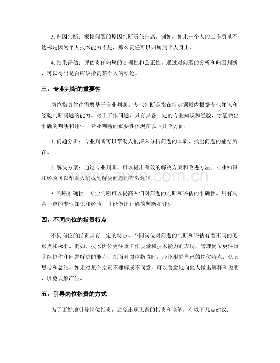 岗位指责的逻辑思考与专业判断.docx_第2页