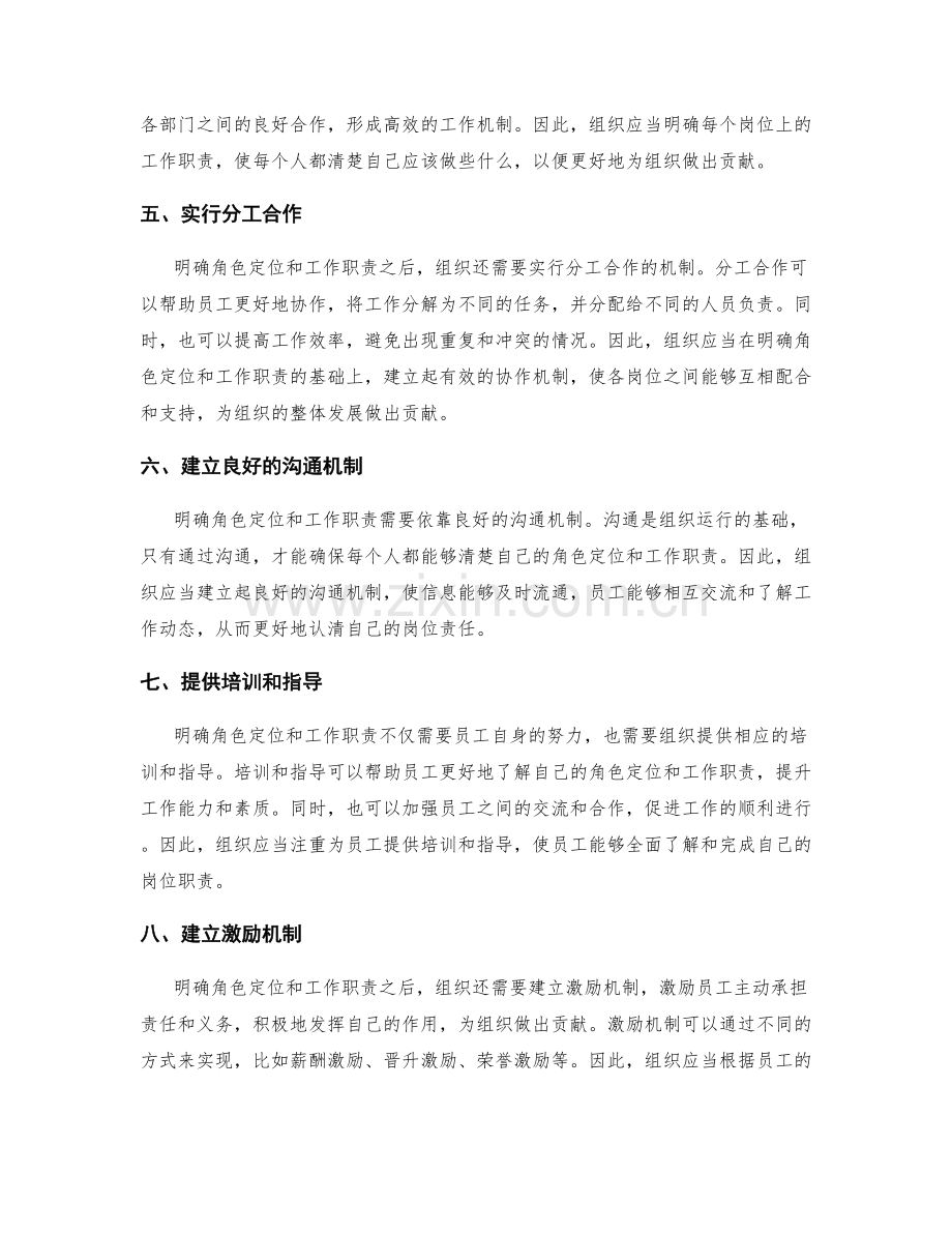 岗位职责如何明确角色定位和工作职责.docx_第2页