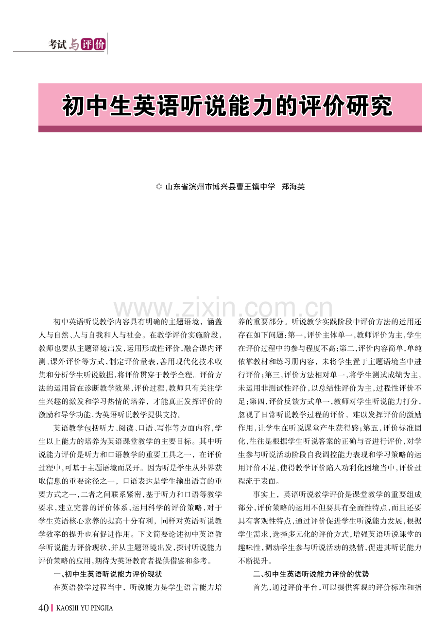 初中生英语听说能力的评价研究.pdf_第1页