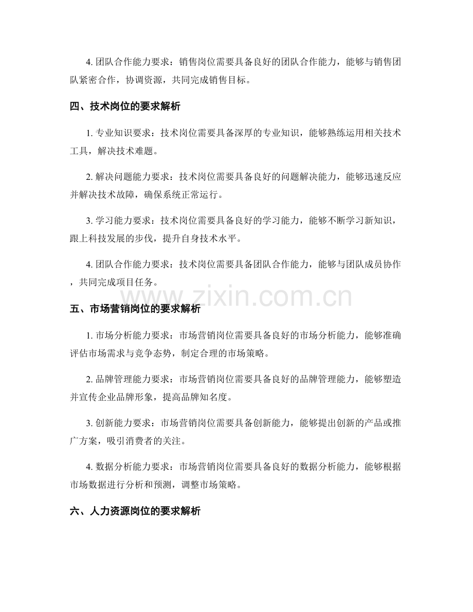 岗位指责的岗位要求解析.docx_第2页