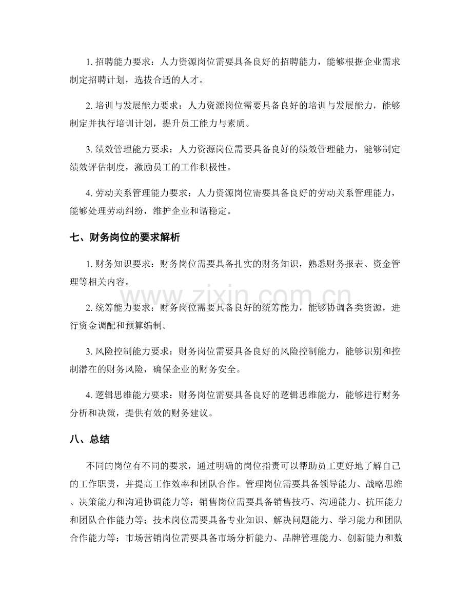 岗位指责的岗位要求解析.docx_第3页