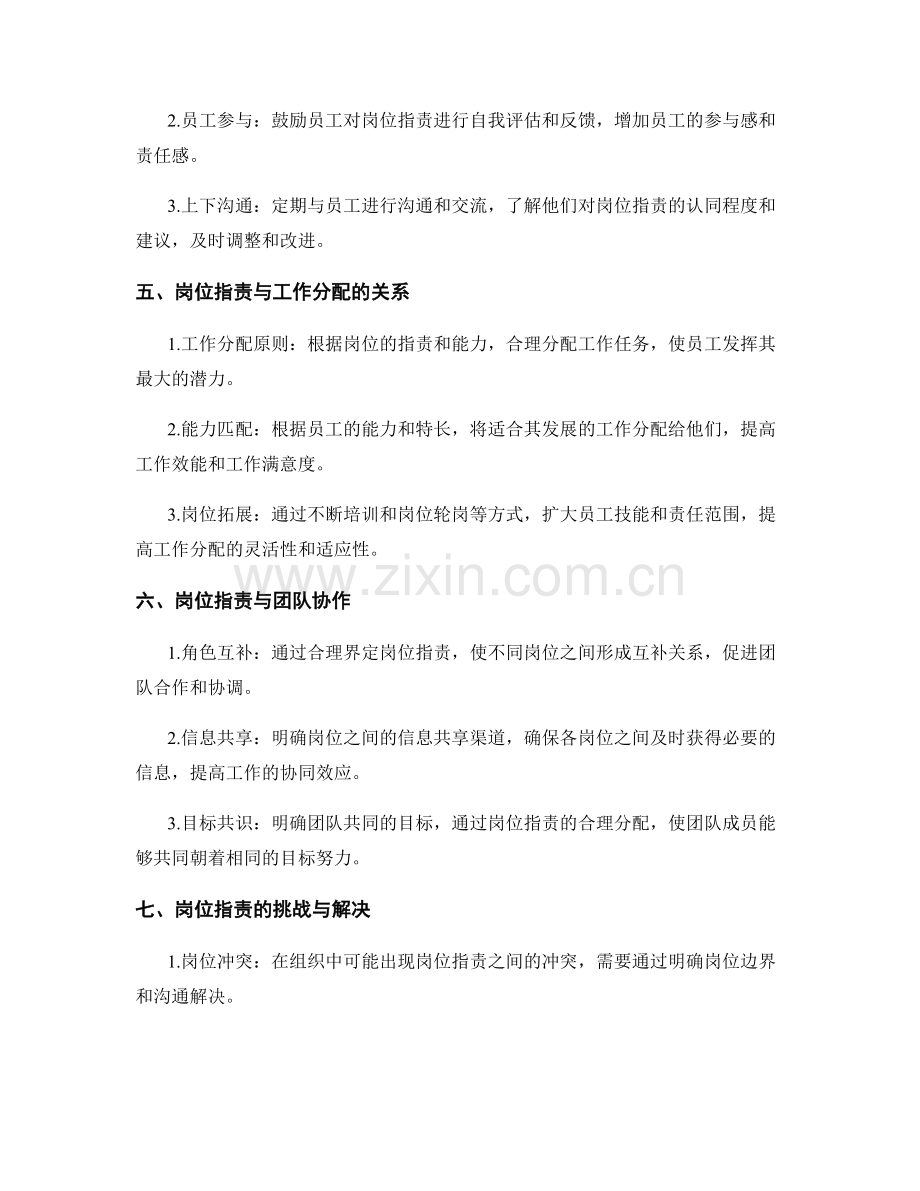 岗位职责的合理界定与工作分配.docx_第2页