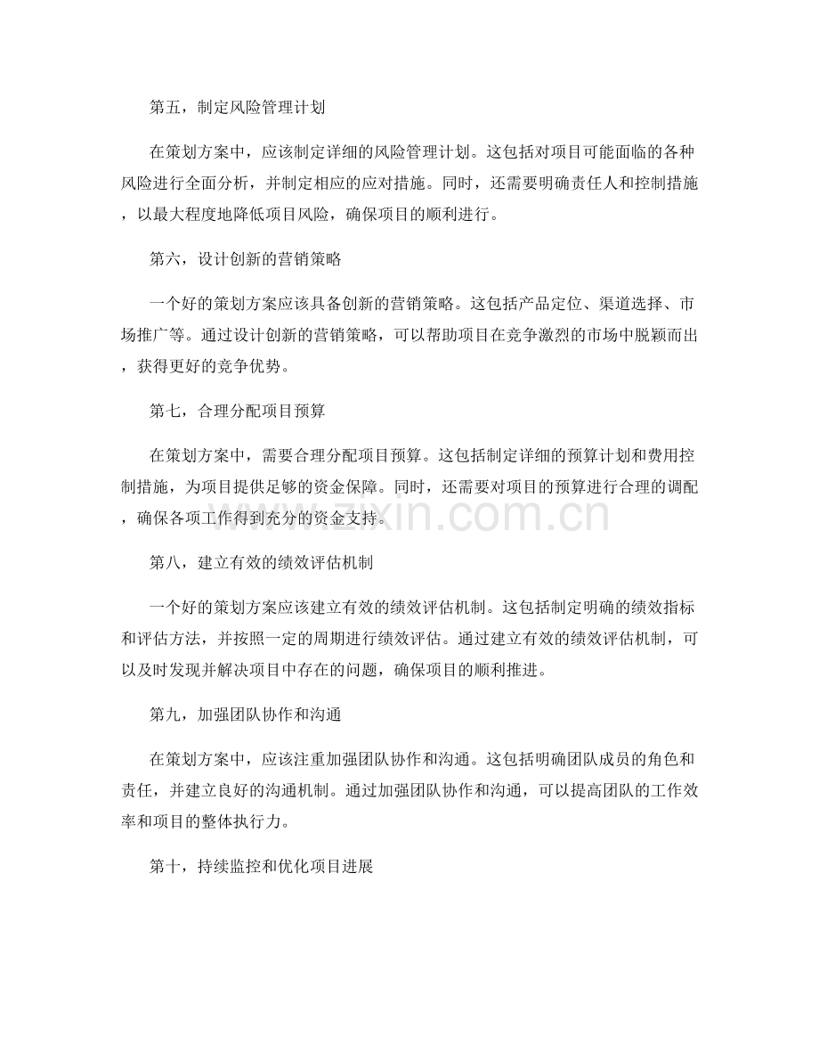 策划方案的核心要素解析.docx_第2页