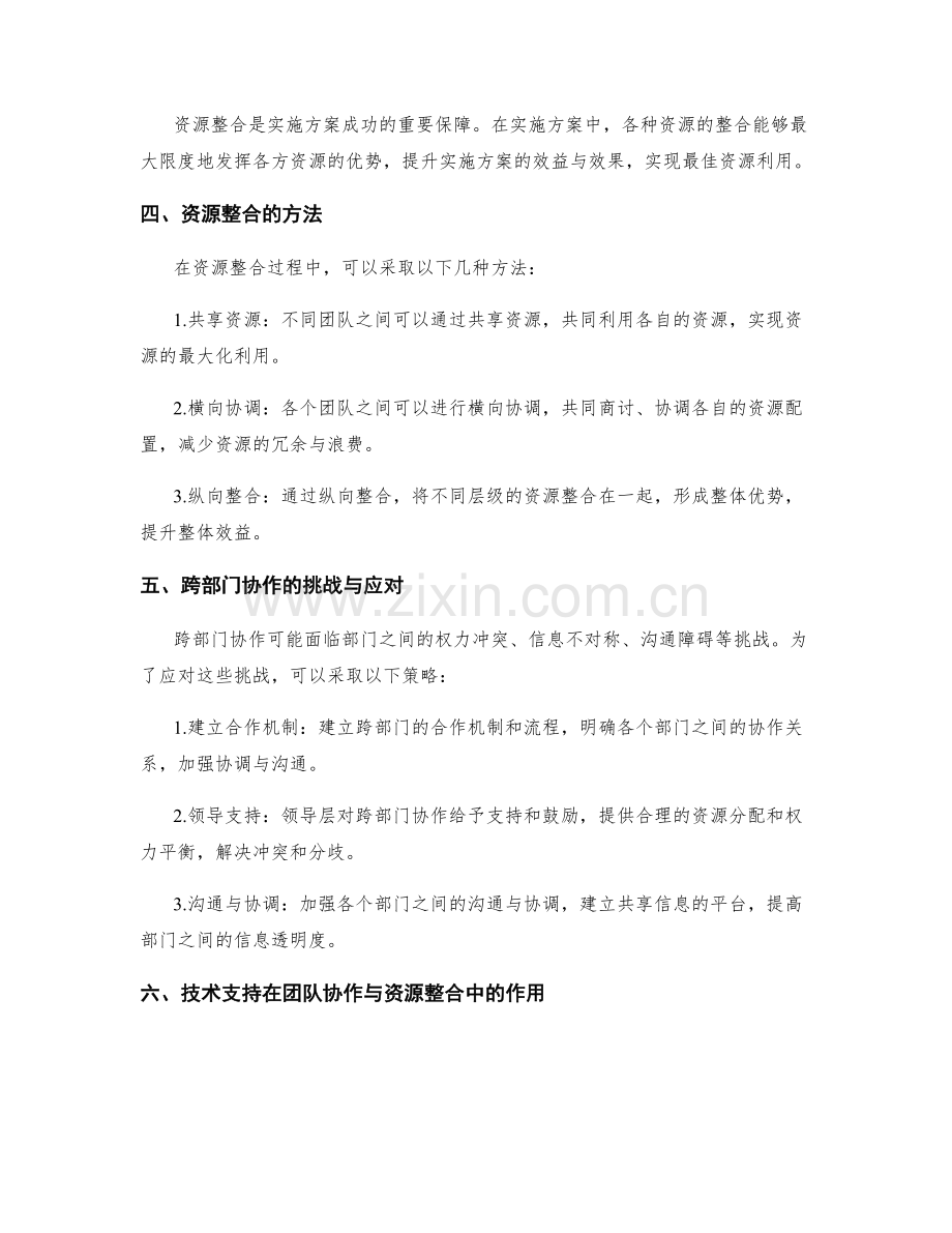 实施方案中的团队协作与资源整合.docx_第2页