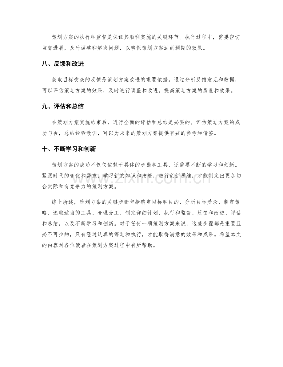 策划方案的关键步骤与工具.docx_第2页