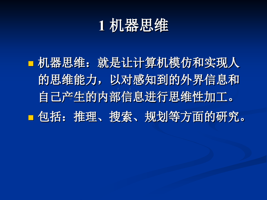 AI的主要研究与应用领域.pptx_第2页