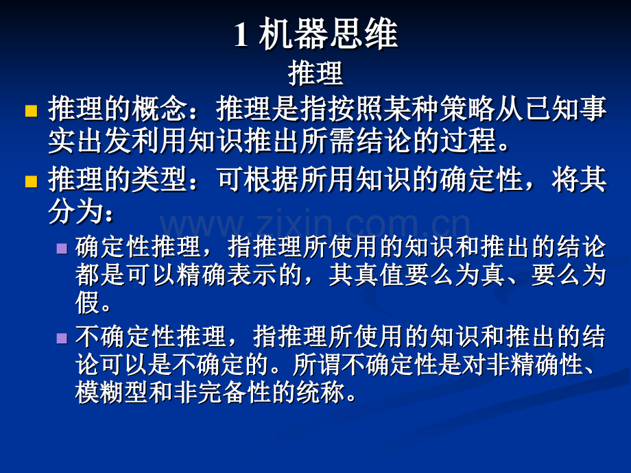 AI的主要研究与应用领域.pptx_第3页