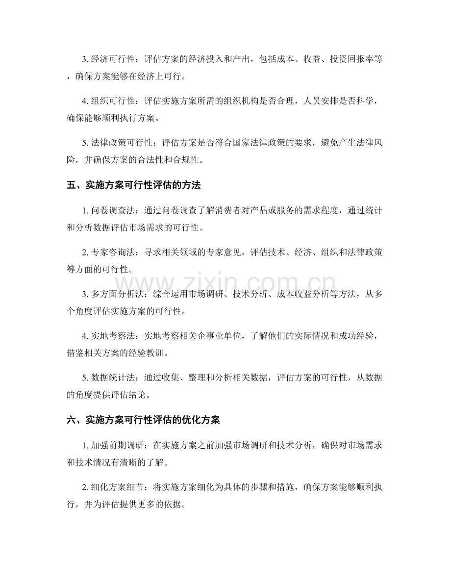 实施方案的可行性评估与优化.docx_第2页