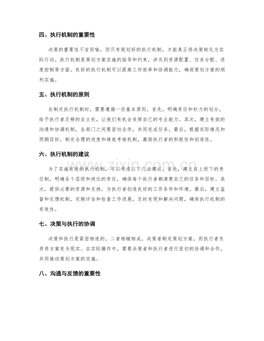 策划方案的决策和执行机制.docx_第2页