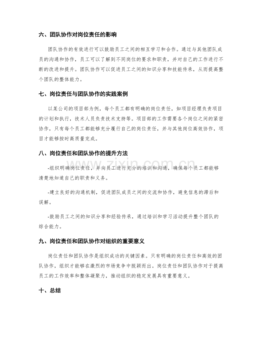 岗位责任与团队协作的关系.docx_第2页