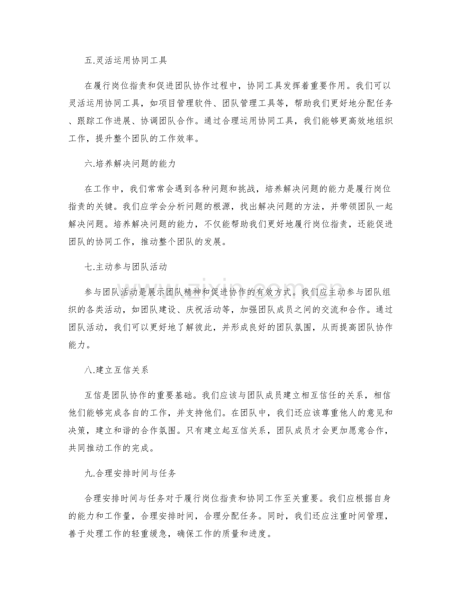 岗位指责的履行与协同技巧.docx_第2页