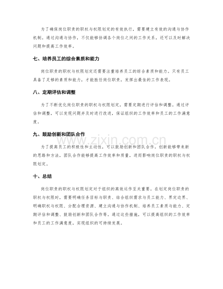 岗位职责的职权与权限划定.docx_第2页