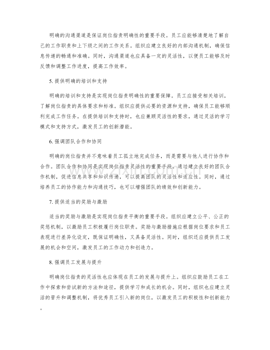 岗位指责的明确性与灵活性平衡.docx_第2页