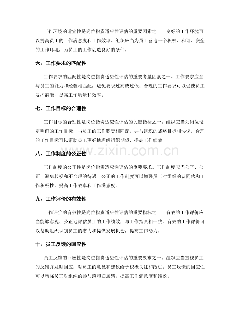 岗位指责的健全性与适应性评估.docx_第2页