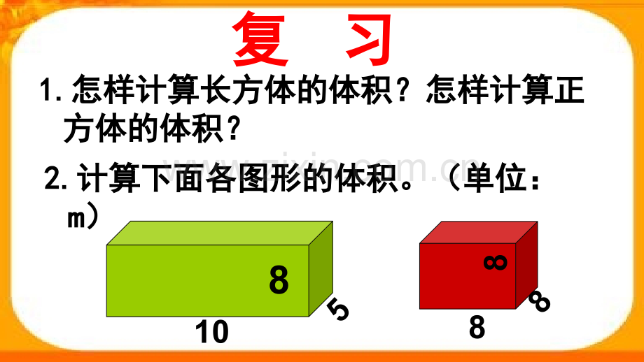 8长方体和正方体体积的统一公式.pptx_第1页