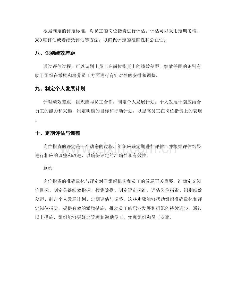 岗位指责的准确量化与评定.docx_第2页