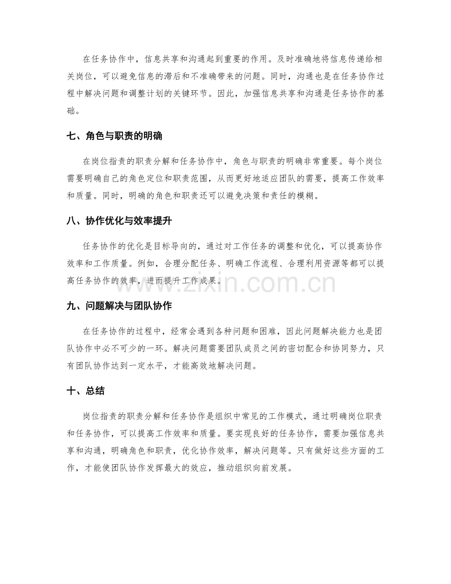 岗位指责的职责分解与任务协作.docx_第2页