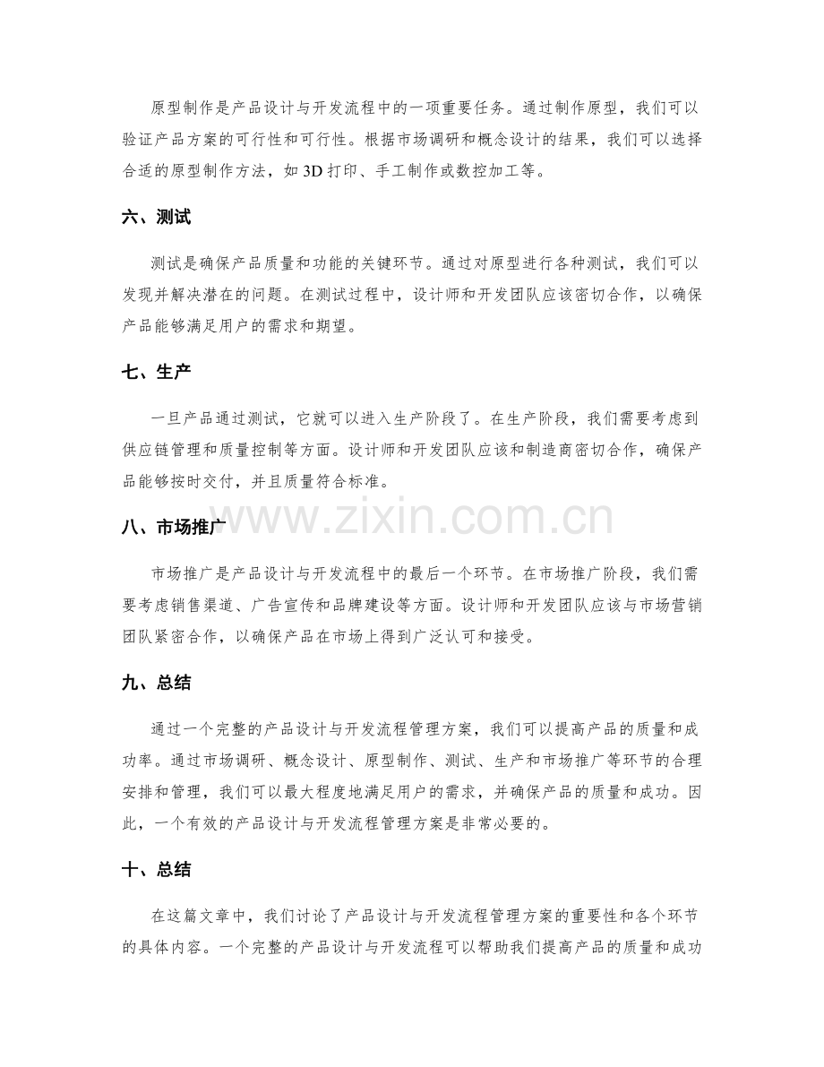 产品设计与开发流程管理方案.docx_第2页