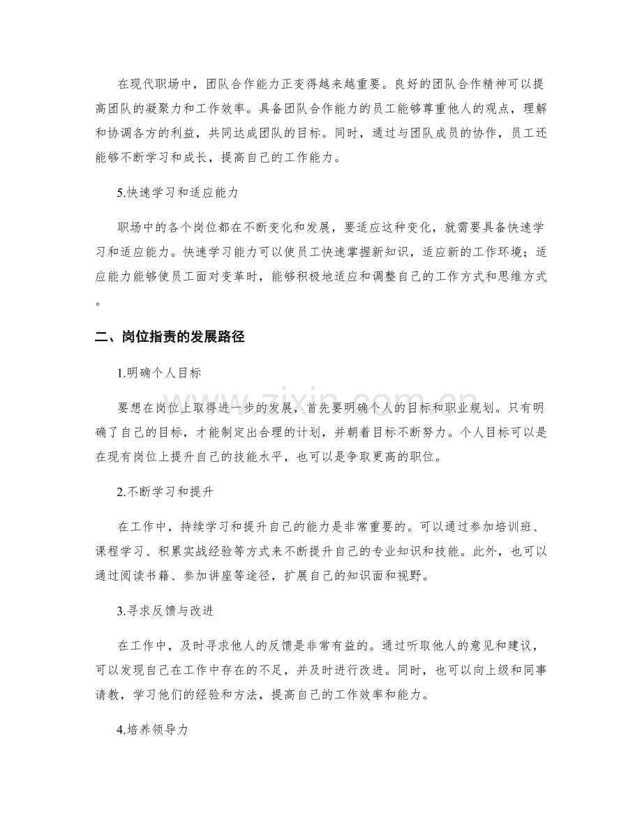 岗位职责的技能要求与发展路径.docx_第2页