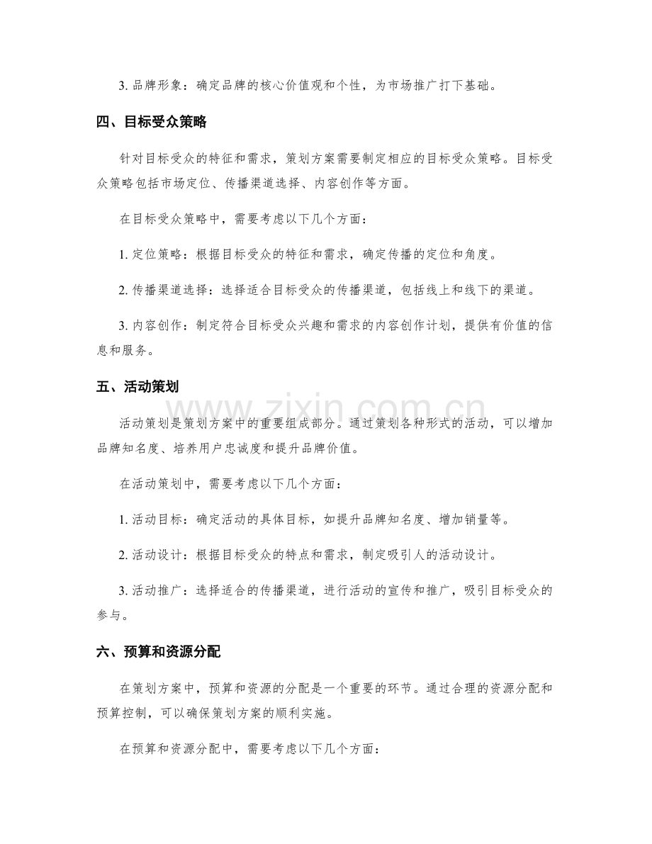 策划方案的目标和具体措施.docx_第2页