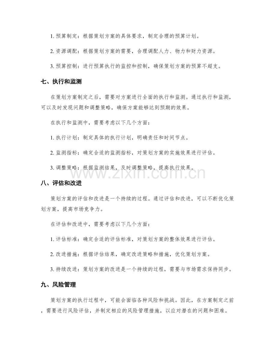 策划方案的目标和具体措施.docx_第3页