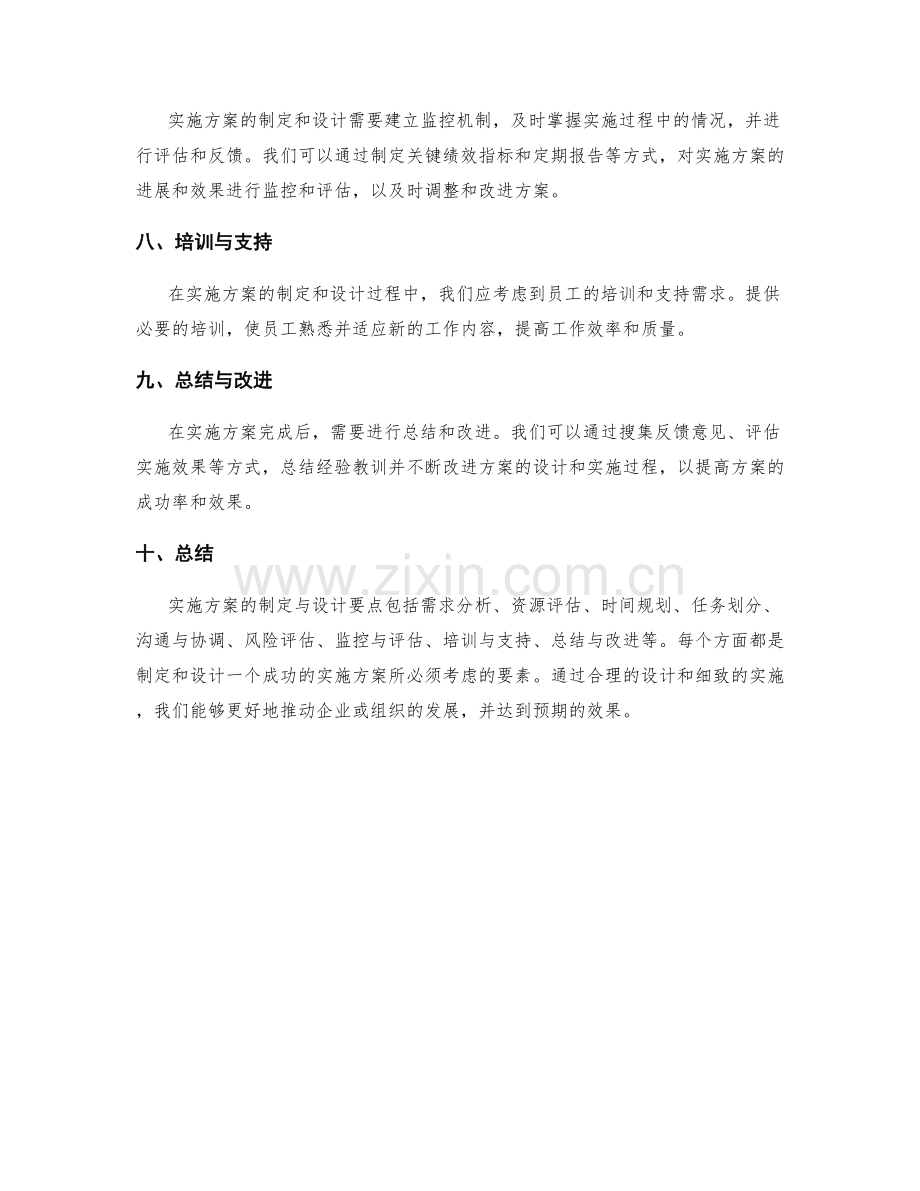 实施方案的制定与设计要点.docx_第2页