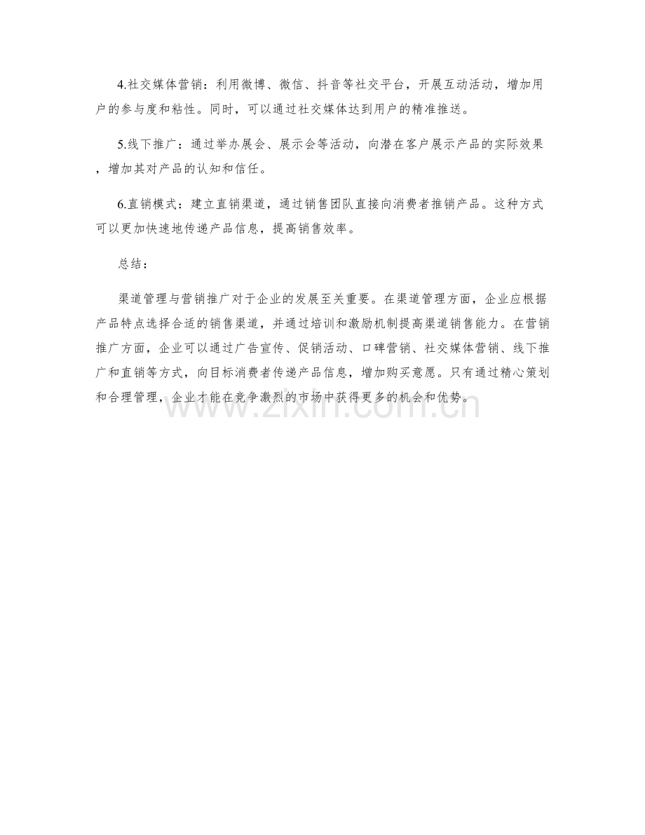 策划方案中渠道管理与营销推广的方案.docx_第2页