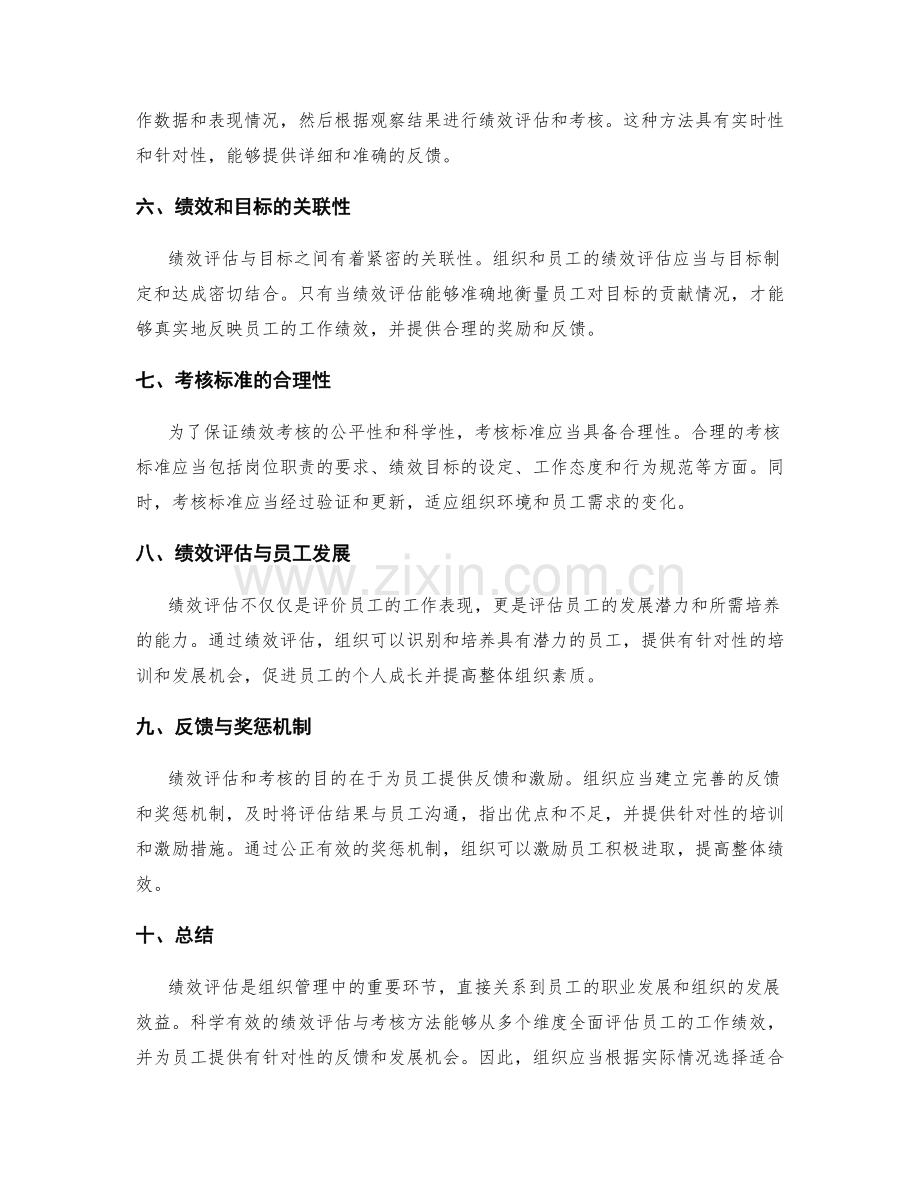 岗位职责的绩效评估与考核方法.docx_第2页