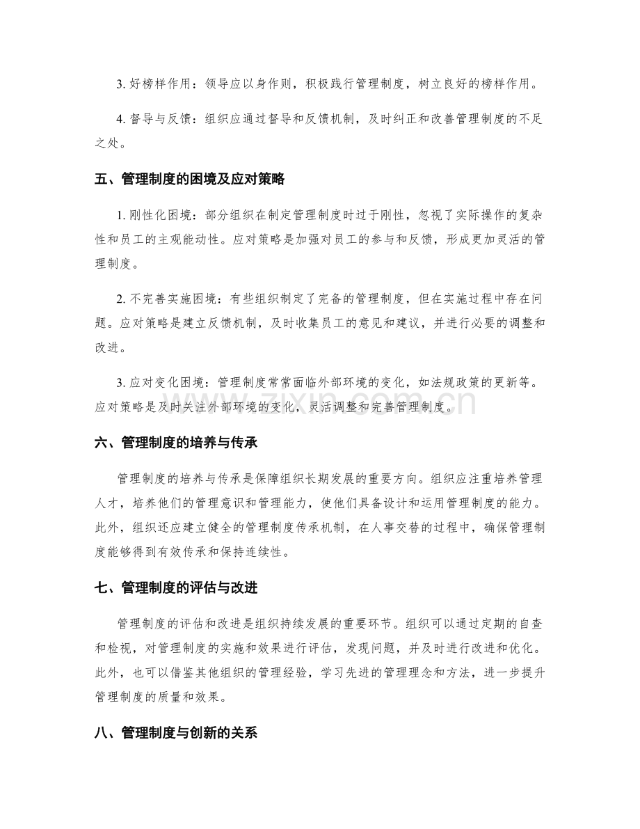 理解与运用管理制度.docx_第2页